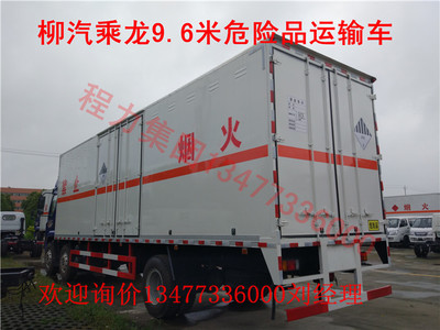 7吨危险品运输车与气瓶运输车购买指南