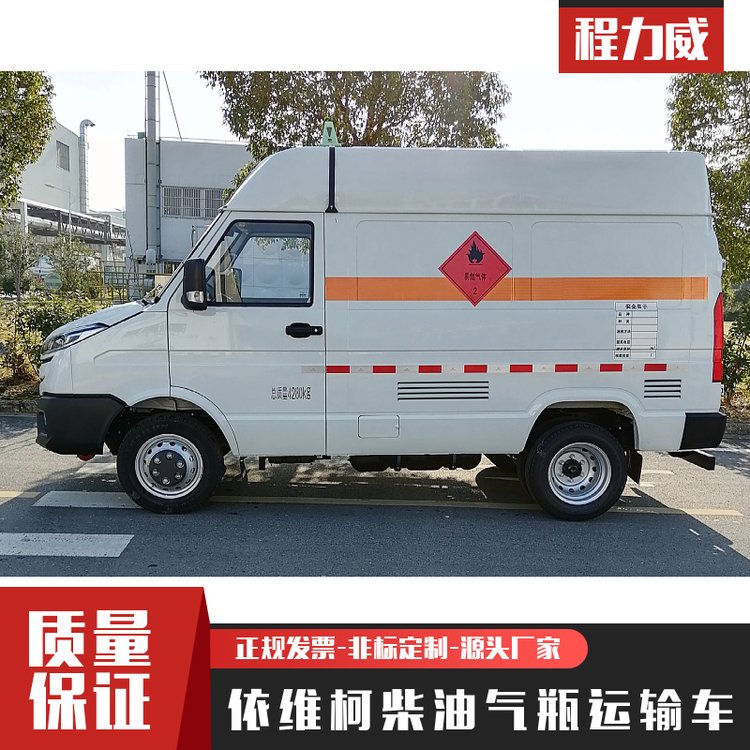 依维柯蓝牌面包式危险品运输车 二类易燃气体厢式危货车加装卡槽与气瓶运输专业方案